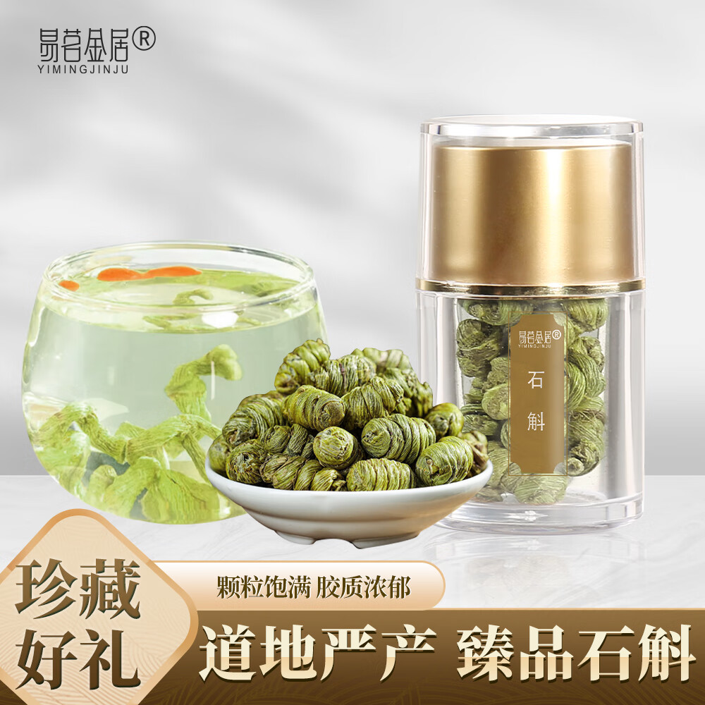 【官方旗舰店】霍山 铁皮石斛 25g