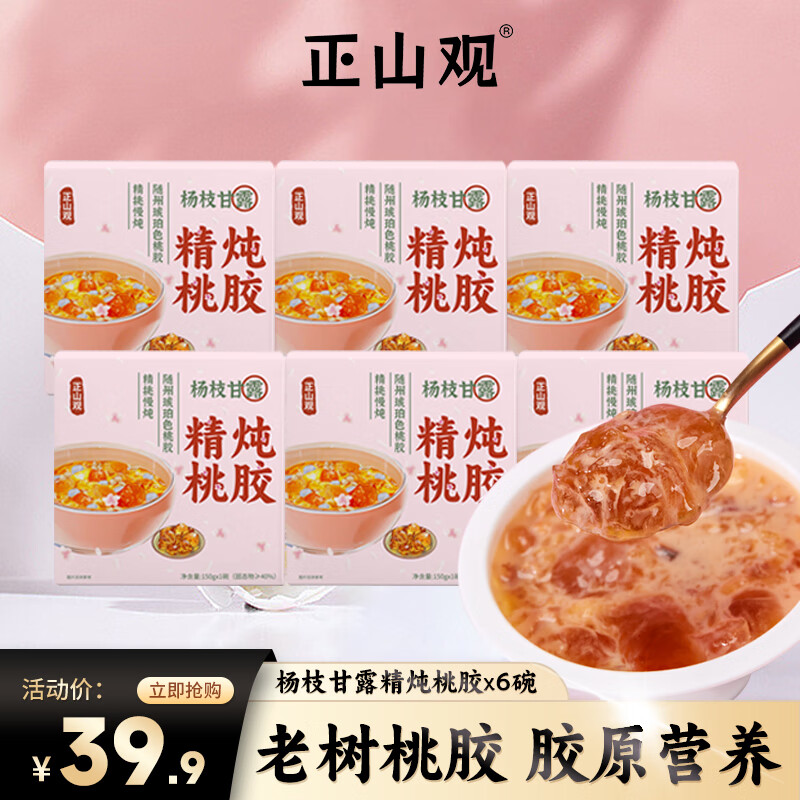 【JD好店】正山观 杨枝甘露精炖桃胶 150g*6盒