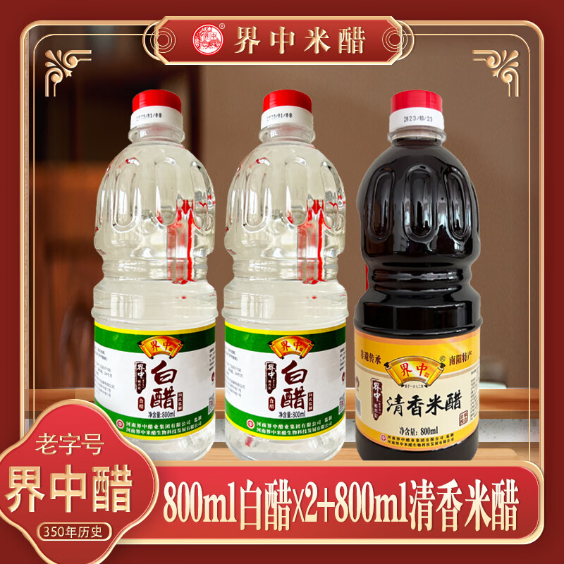 【JD旗舰店】界中 清香米醋+白醋800ml*3瓶