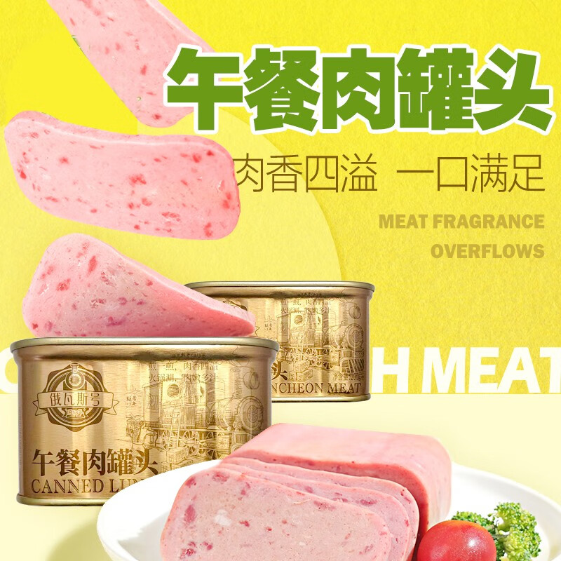 【劵后16.9包邮】俄瓦斯号 猪肉午餐肉罐头 200g*3罐