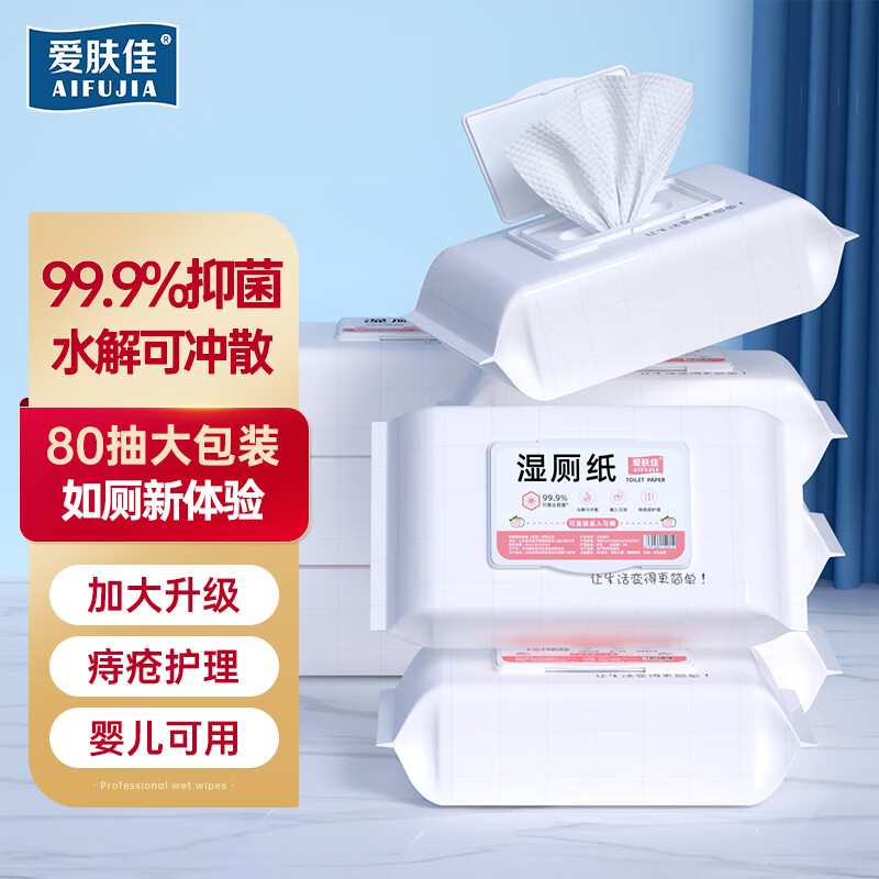 【旗舰店】爱肤佳（aifujia）湿厕纸 80抽*3包