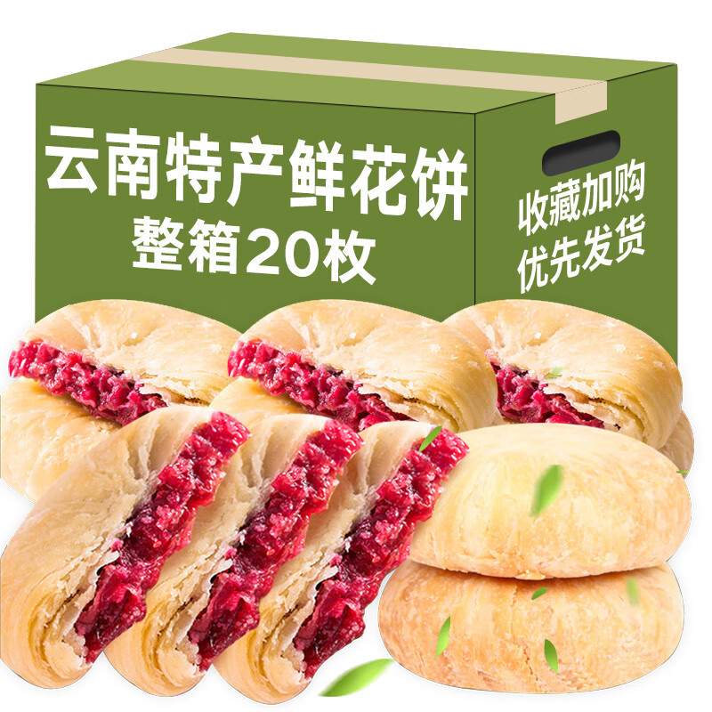 【JD专营店】滇国土司 玫瑰鲜花饼30g*20枚