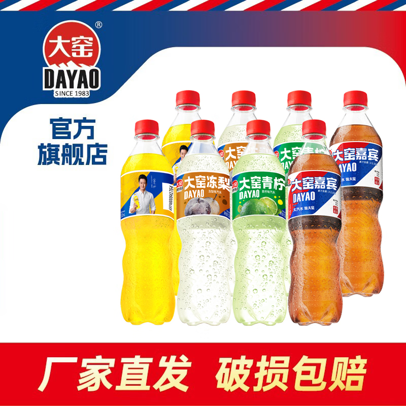 【补贴到手20.9元】大窑 果味汽水饮料 520ml*8瓶（冻梨/凤梨/青柠/嘉宾）各2瓶