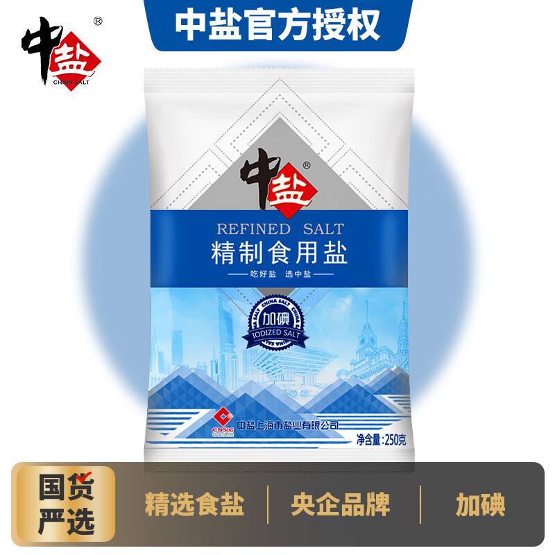 【旗舰店】中盐 加碘一级精制食用盐 250g*11袋