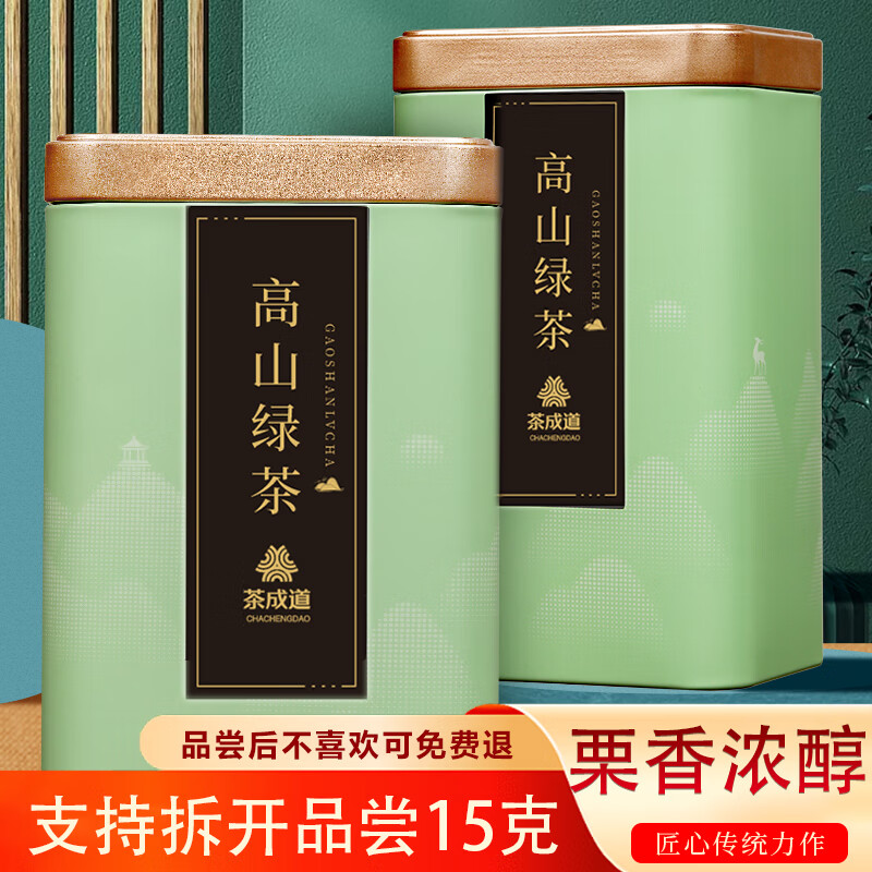 【补贴价34.8包邮】茶成道 高山云雾绿茶 浓香型100g*2罐