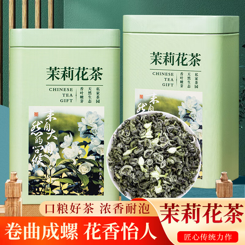 【39.8包邮】茶成道 广西横县一级茉莉花茶香螺 100g*2罐