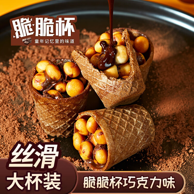 【17.9包邮】不多言 巧克力脆脆杯【40杯/400g】（含赠）