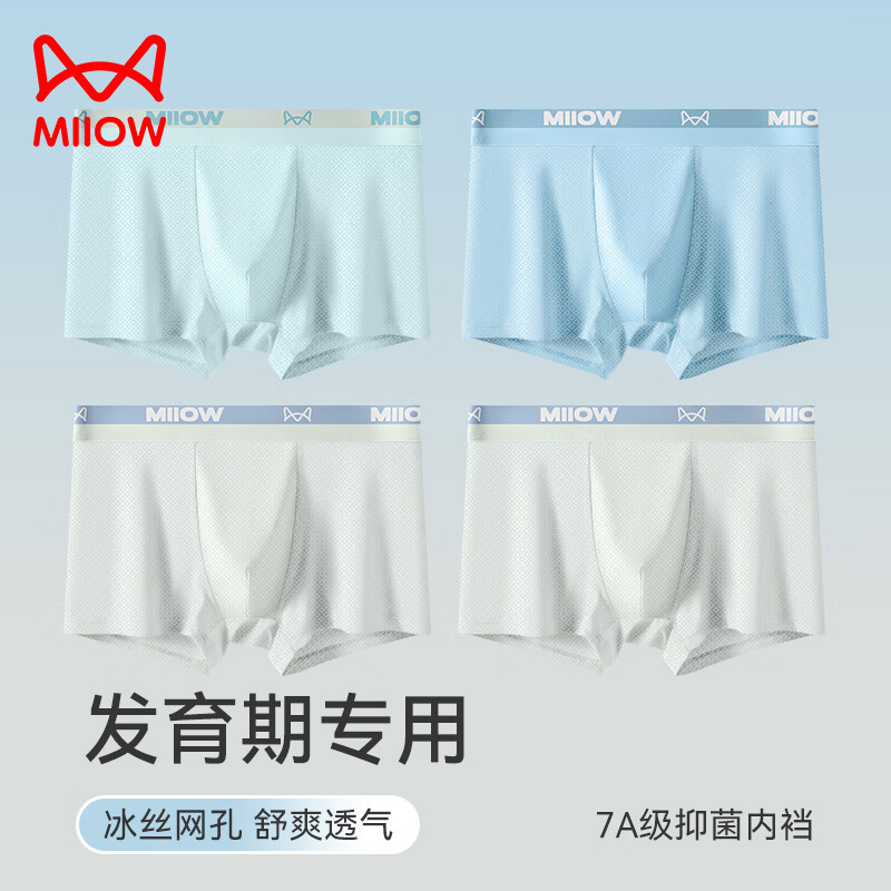 【39.9包邮】猫人（MiiOW） 儿童7A级抑菌冰丝内裤 浅蓝/蓝色/浅灰/浅灰 4条装