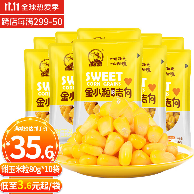 【漏洞价29.9元】【旗舰店】 东北农嫂 即食水果甜玉米粒80g* 10袋