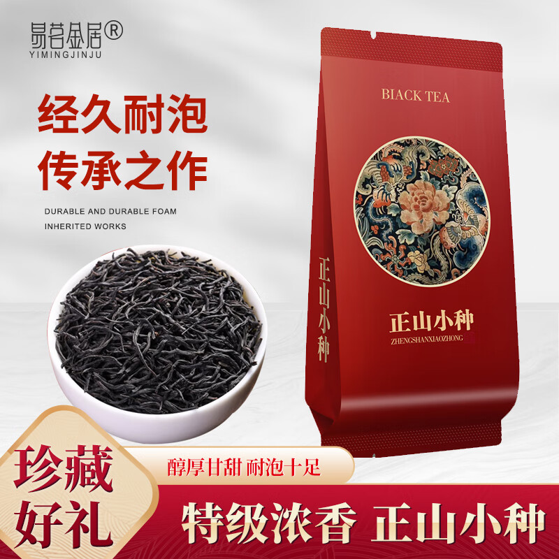 【官方旗舰店】易茗金居 正山小种 特级红茶 5g*15袋