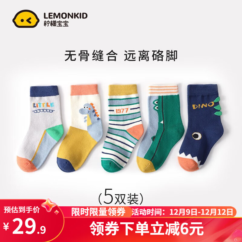 【补贴到手19.9元】Lemonkid（柠檬宝宝）儿童可爱卡通袜子 5双装