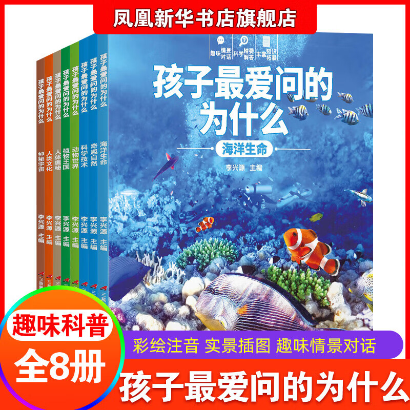 【9.9包邮】孩子最爱问的为什么 8册+幼小衔接计算专项综合练习 4册