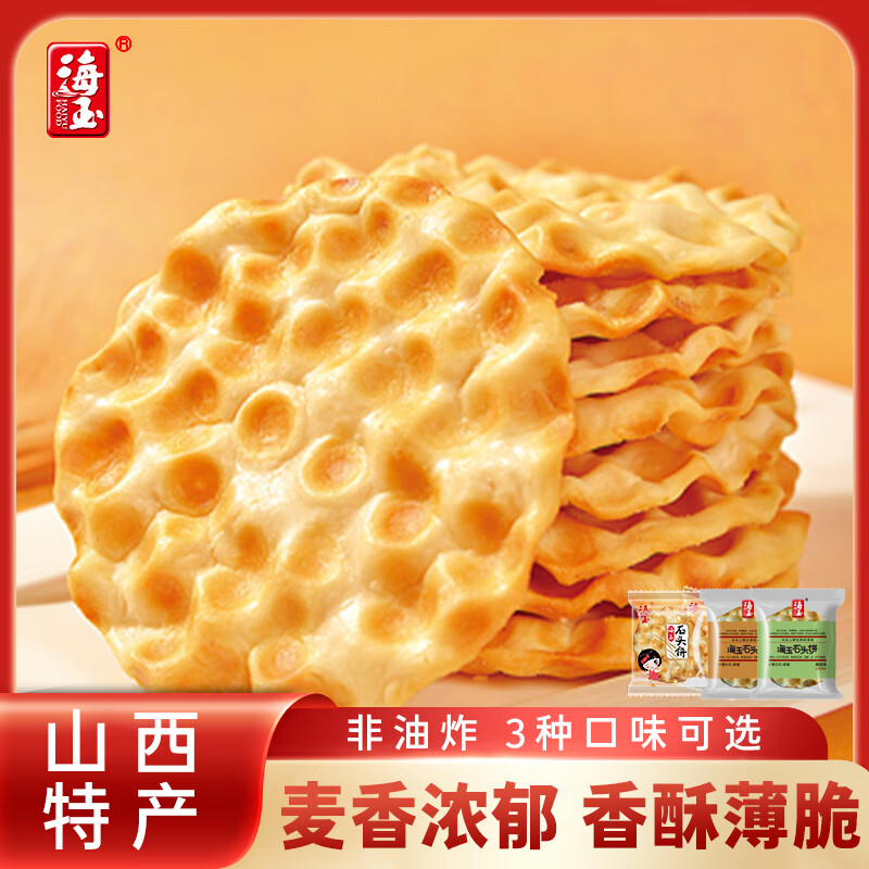 【官方旗舰店】海玉 石子烤馍 石头饼 500g/箱 多口味可选