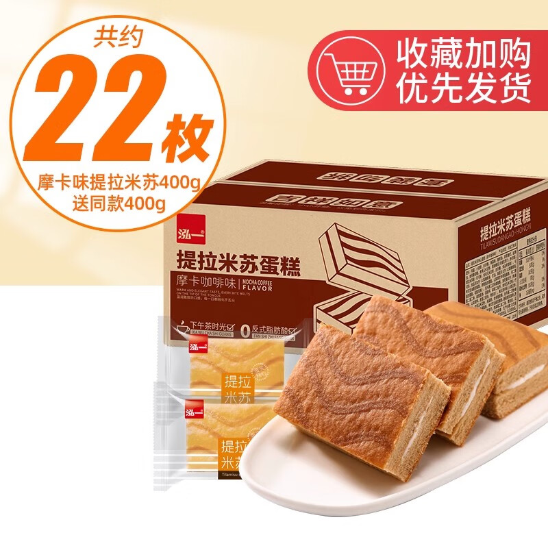 泓一 提拉米苏夹心蛋糕 摩卡味800g