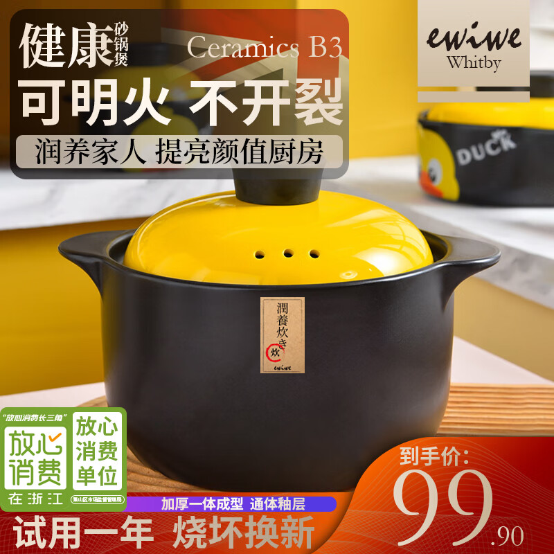 【JD旗舰店】英国EWIWE 家用多功能陶瓷砂锅煲 /约2.5L