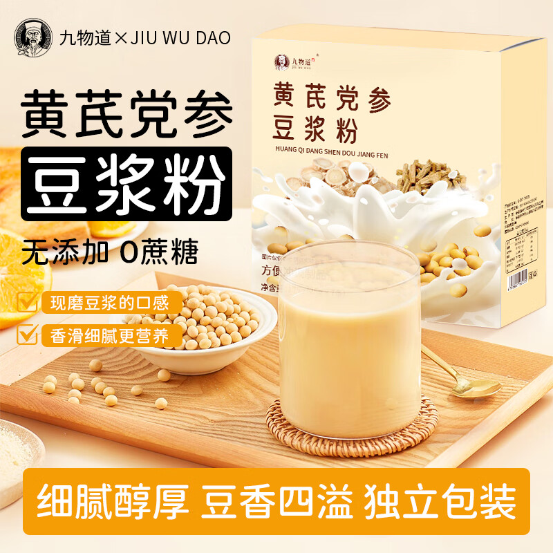 【旗舰店】九物道 黄芪党参豆浆粉 3盒（25g*21条）