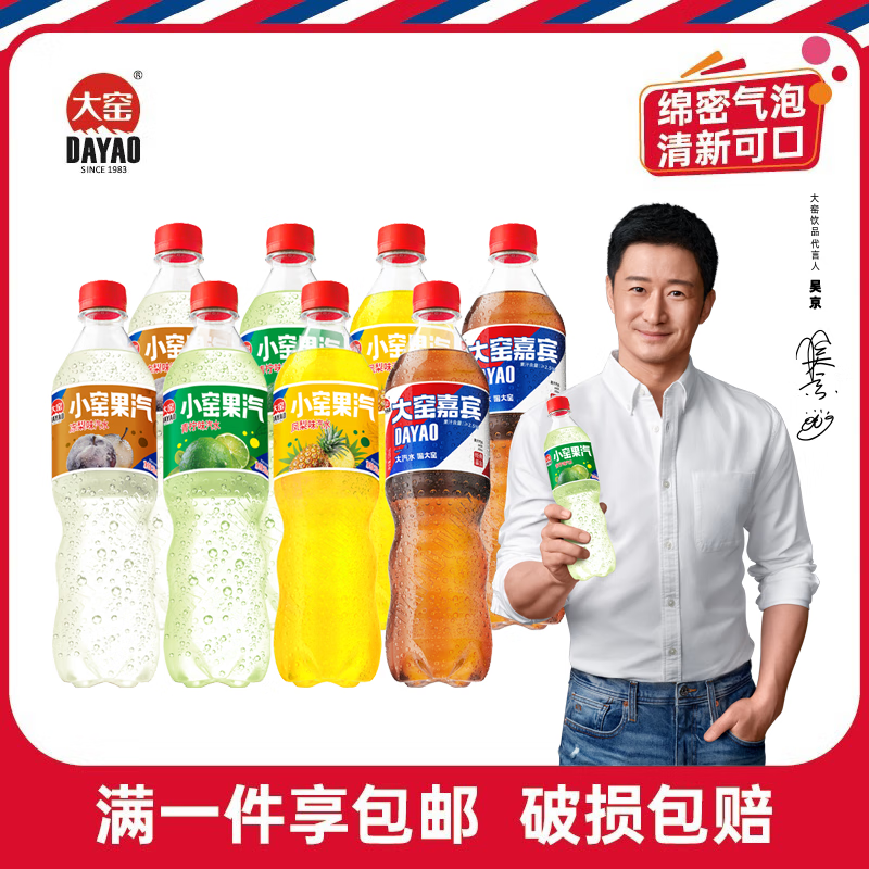 大窑 果味碳酸饮料 520ml*8瓶（凤梨/冻梨/青柠/嘉宾）各2瓶