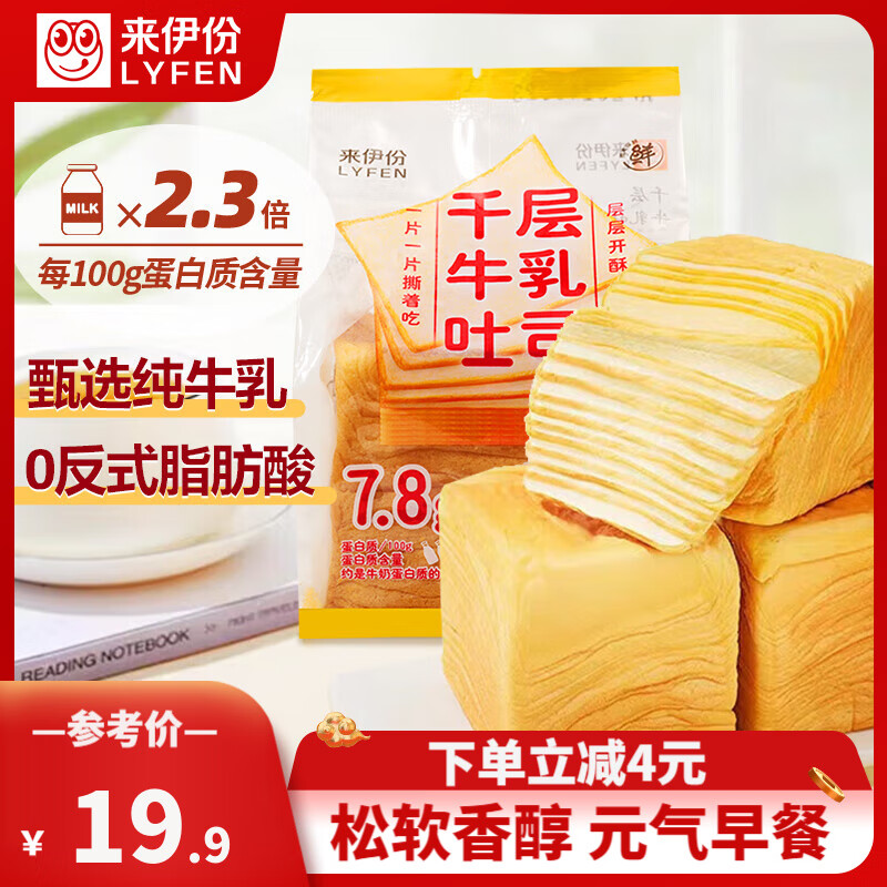 【到手16.9】来伊份 千层牛乳吐司 75g *5袋