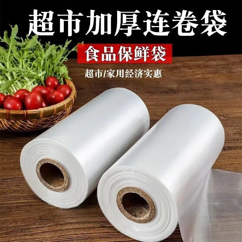 【14.9包邮】洋臣 家用食品级保鲜袋 2桶600S（20cm*30cm）
