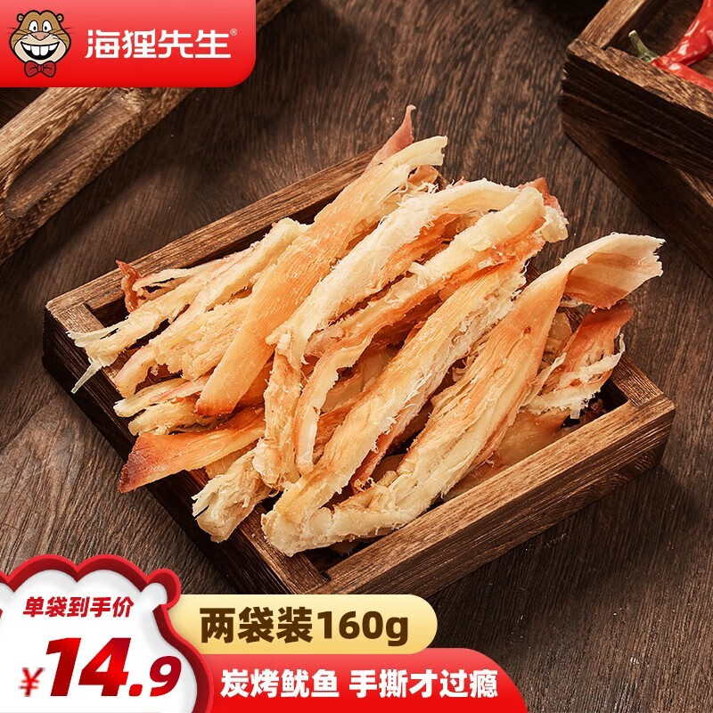 【旗舰店】海狸先生 鲜烤手撕炭烤鱿鱼 80g*2袋