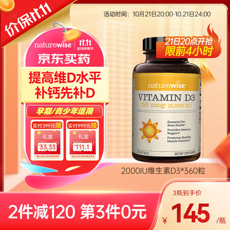 Naturewise阳光瓶2000iu活性维生素D3软胶囊 360粒/瓶(成人/孕期/青少年）