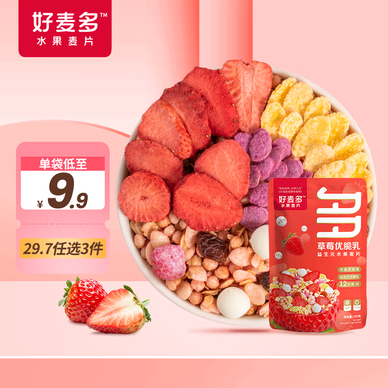 【任选5件27.5亓；折5.5亓/袋】好麦多 草莓优脆乳益生元水果麦片 105g/袋