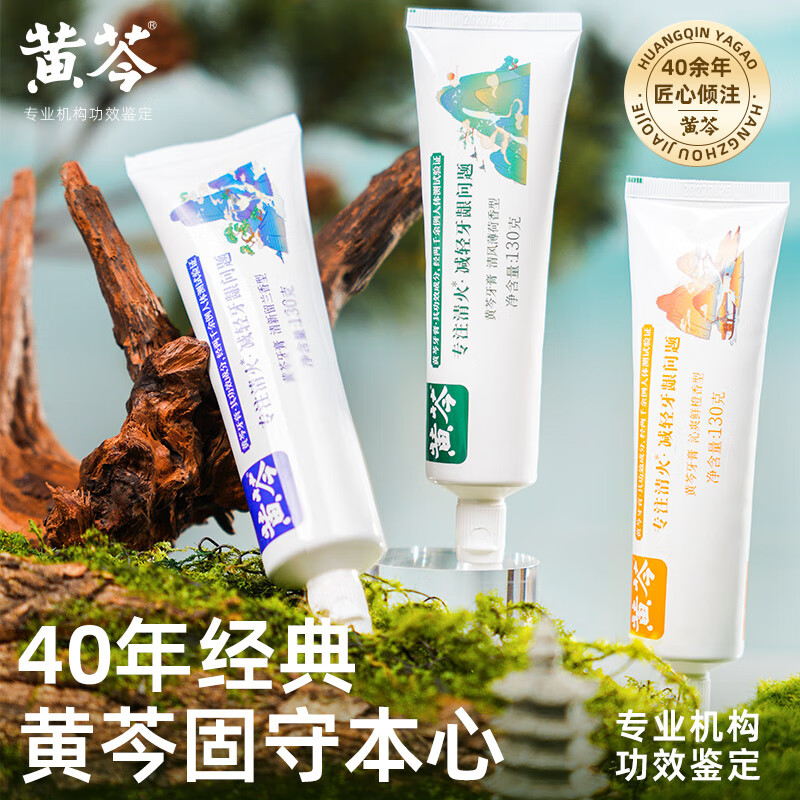 【旗舰店】黄芩 国风清新成人牙膏  130g*3支