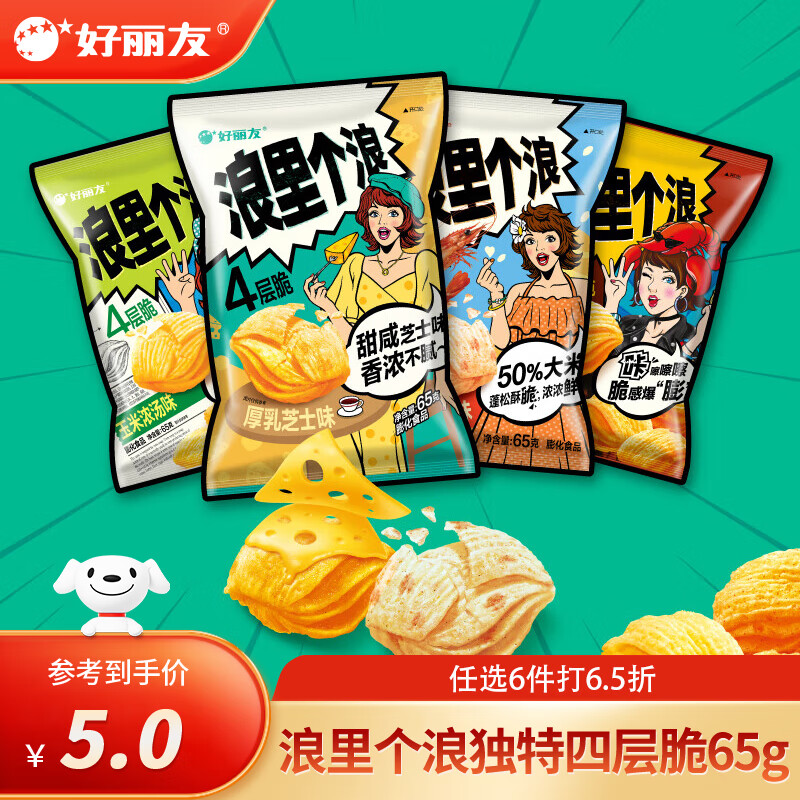 【任选6件24.8元】好丽友（ORION）浪里个浪薯片 65g/包