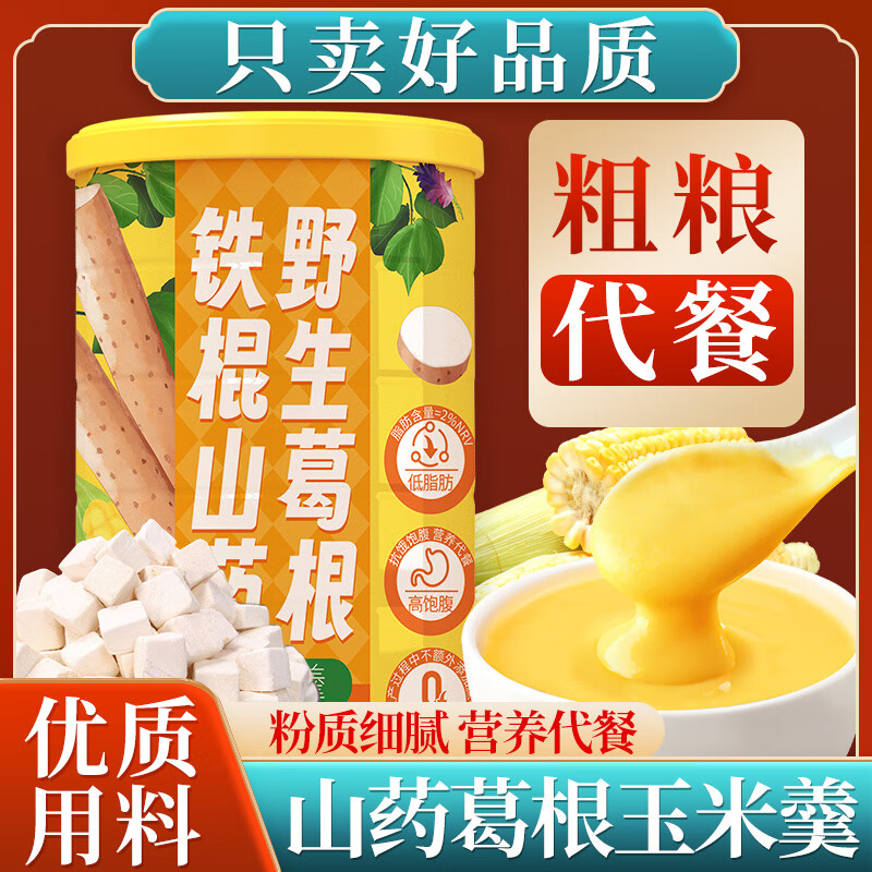 【16.9包邮】汴都铺子 山药葛根玉米羹 600g*2罐