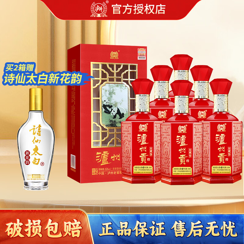 【JD旗舰店】泸州老窖 52度浓香型白酒 500ml*6瓶 整箱