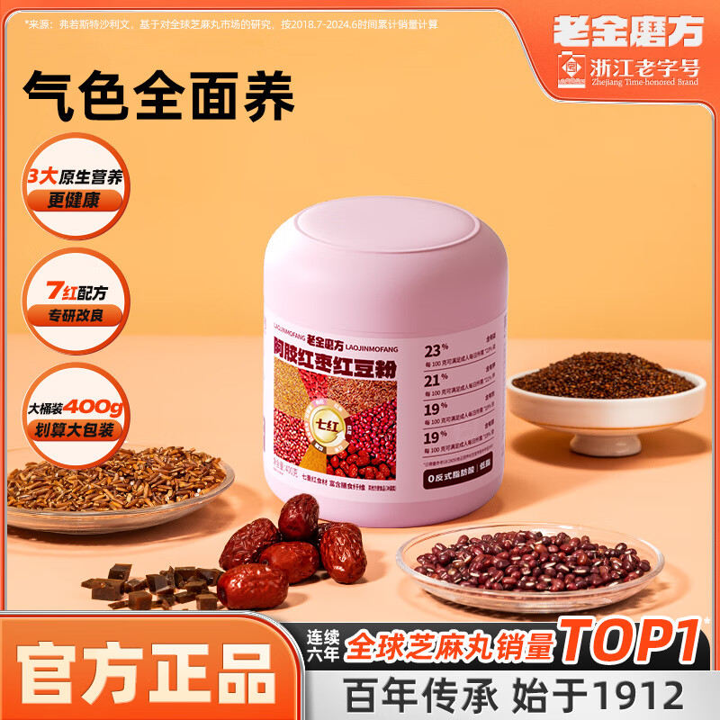 【拍2件29.8元】老金磨方 阿胶红枣红豆粉 400g