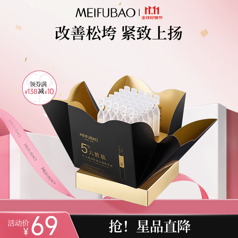 旗舰店】美肤宝 参芝弹润紧致安瓶精华液 1.5mlx30支/盒