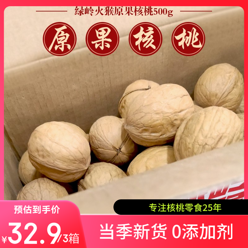 【旗舰店】绿岭 太行山薄皮原果新核桃 500g*3箱