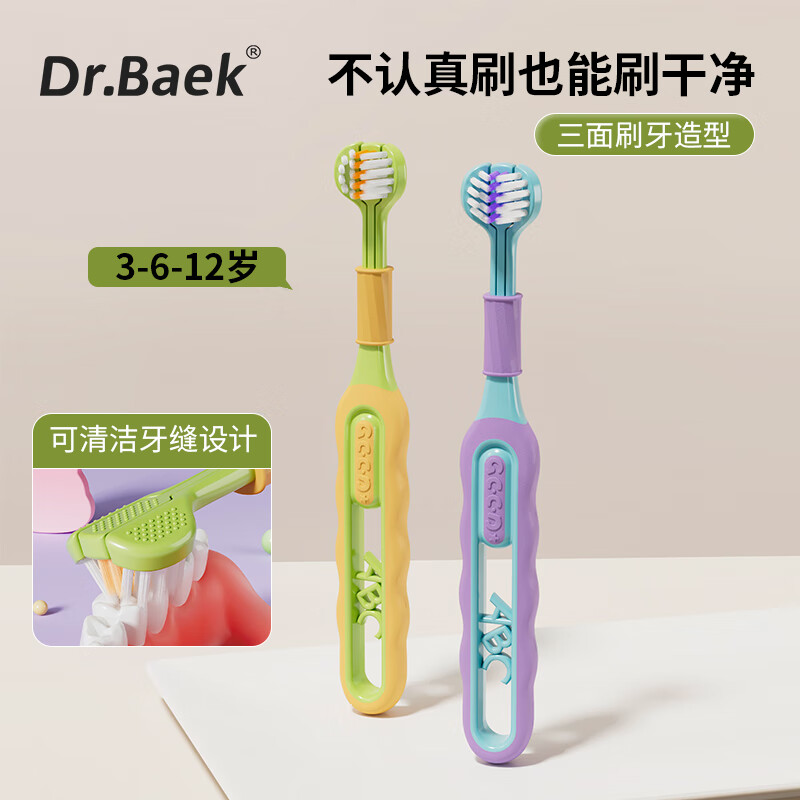 DR.BAEK 韩白樂儿童软毛三面牙刷 2支