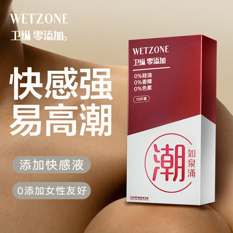 【仅需9.9】菲罗尼亚 卫纵高潮液玻尿酸水润避孕套  10只装