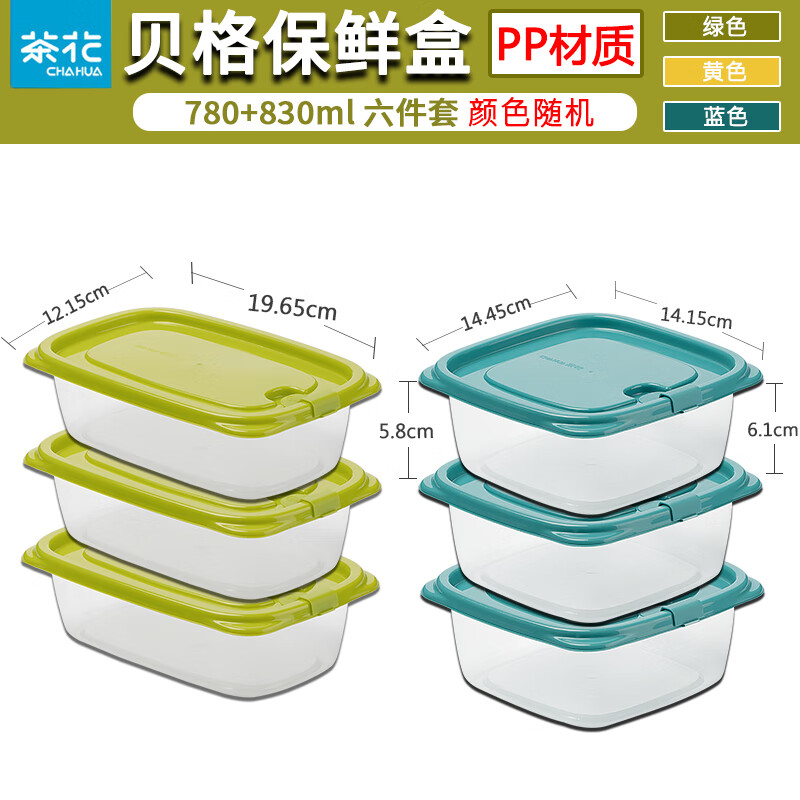 【JD旗舰店】茶花 贝格保鲜盒 780ml*3+830ml*3（共6个）
