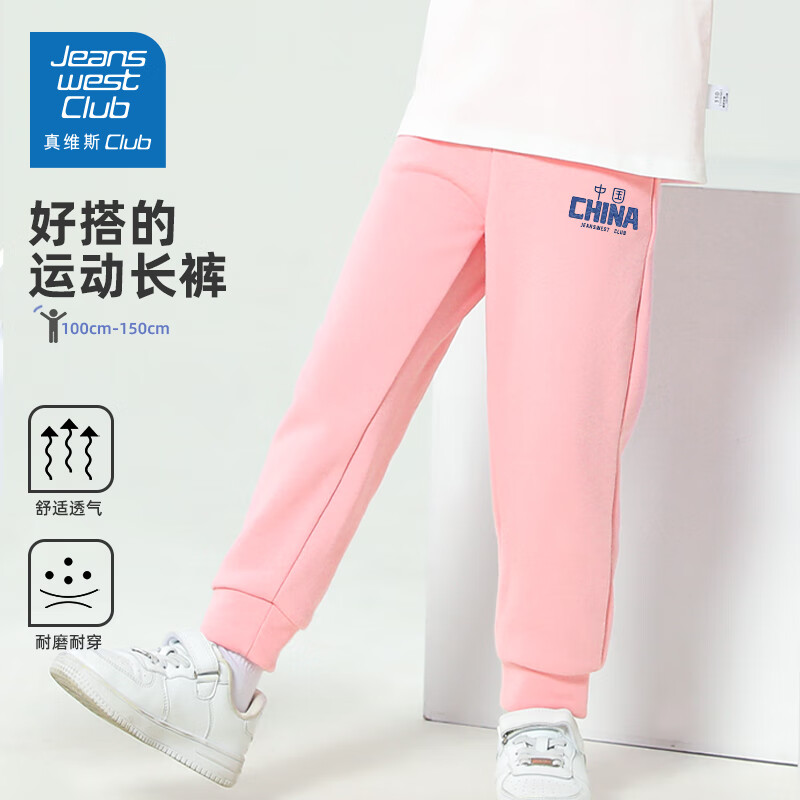 【拍2件49.8】真维斯 儿童运动裤卫裤