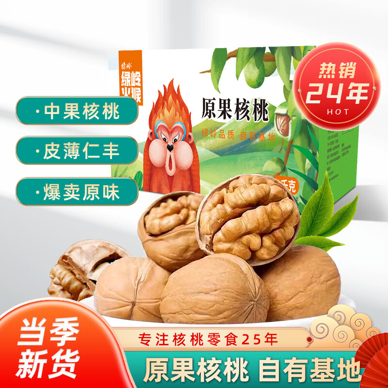 【JD旗舰店】绿岭火猴 薄皮原果核桃 1KG/箱