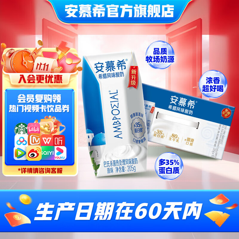安慕希 伊利希腊风味 原味酸奶 205g*10盒/箱