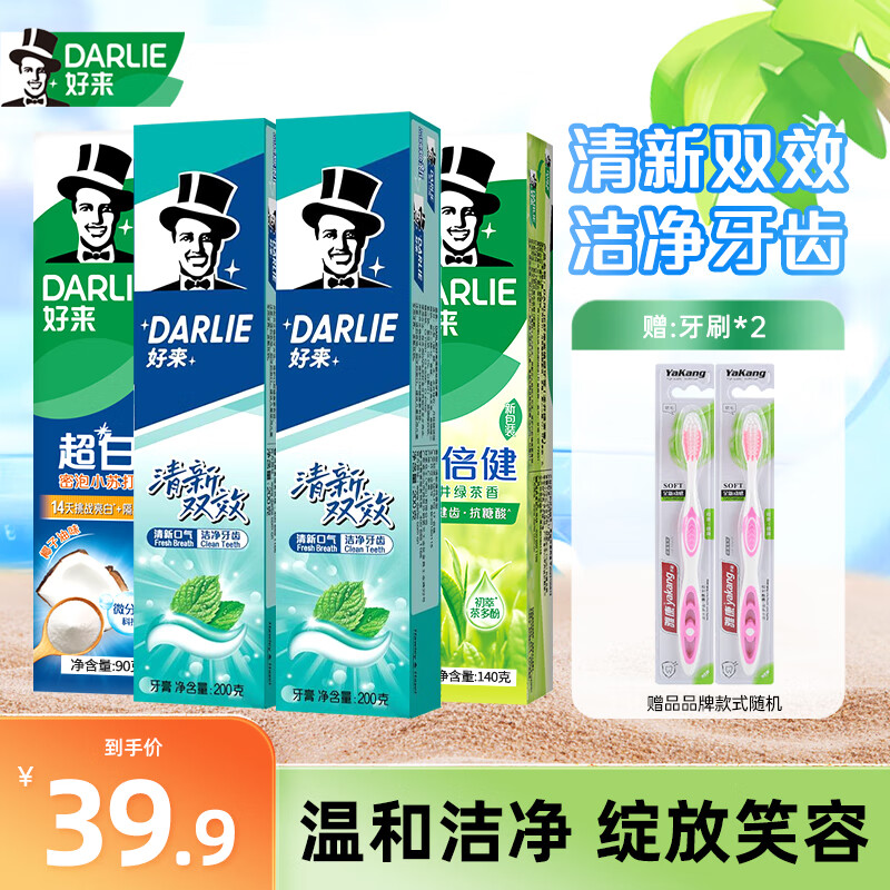 【JD好店】好来（DARLIE）黑人牙膏组合套装 清新多效630g