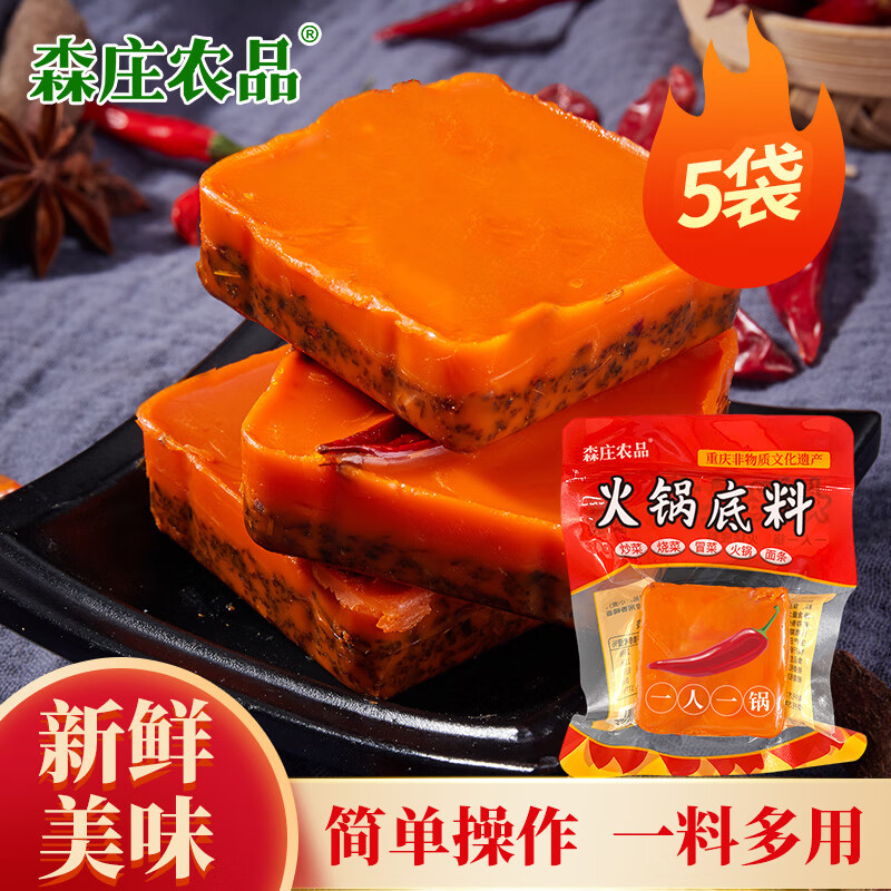 【JD旗舰店】森庄农品 重庆火锅底料 50g*5袋