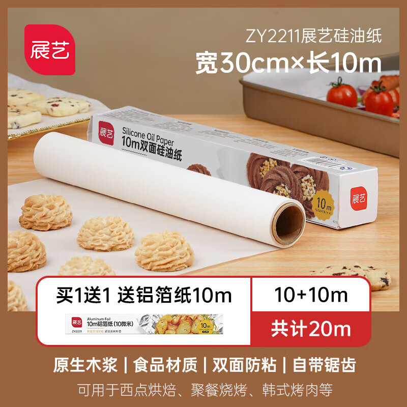 【旗舰店】展艺 油纸10米+锡纸10米