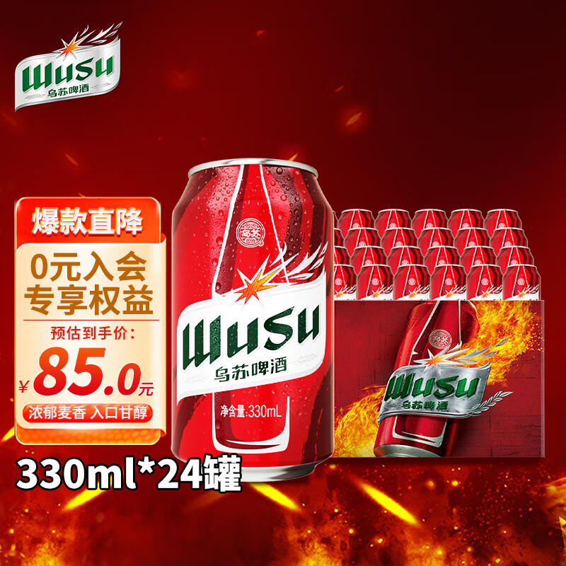 【74包邮】乌苏啤酒（wusu）红乌苏 烈性啤酒 330mL*24罐