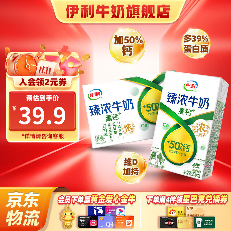 【双提63.8】伊利 臻浓牛奶高钙 250ml*16盒*/箱