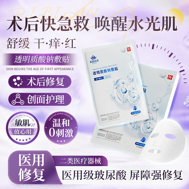 【JD旗舰店】思恩腾瑞贝安 医用透明质酸钠敷贴修复面膜 1盒/5片装