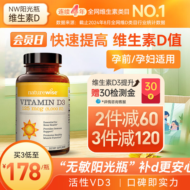 Naturewise阳光瓶5000iu活性25羟基维生素D3软胶囊 360粒/瓶(成人/备孕/孕期/青少年）