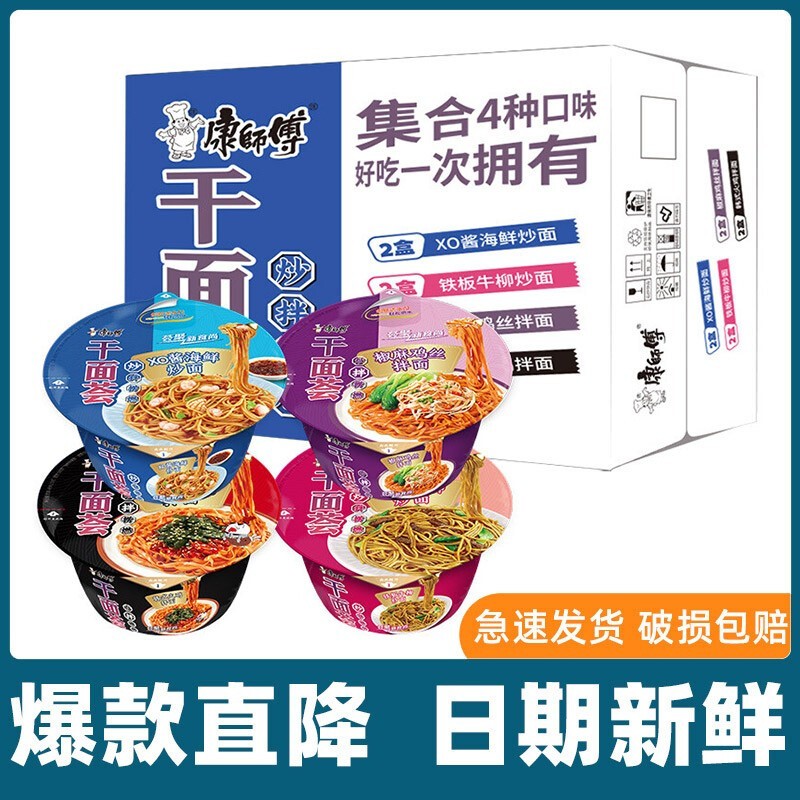 【旗舰店】康师傅 干面荟干拌面方便面泡面速食 4口味8碗