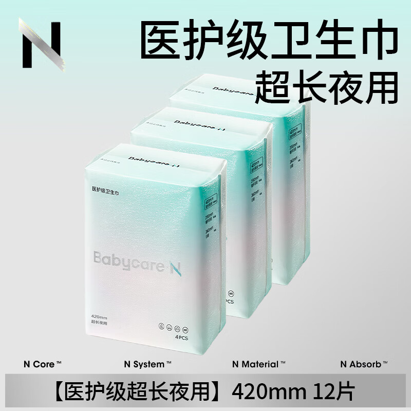 【旗舰店】babycare小N 医护级超长夜用卫生巾 420mm 12片