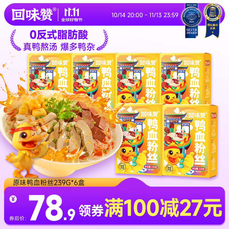 【JD旗舰店】回味赞 鸭血粉丝汤 原味 229.5g*6盒