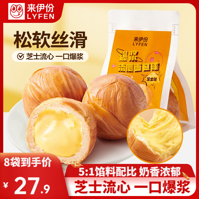 【JD旗舰店】来伊份 爆浆流心面包球 75g*8袋 600g